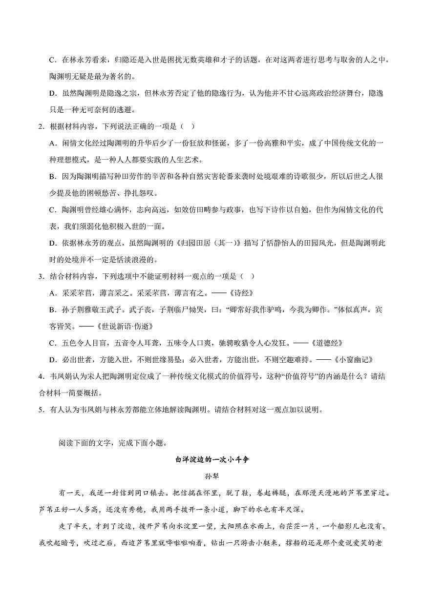 吉林省松原市2024-2025学年高一下学期期中考试语文试卷(含答案)第3页