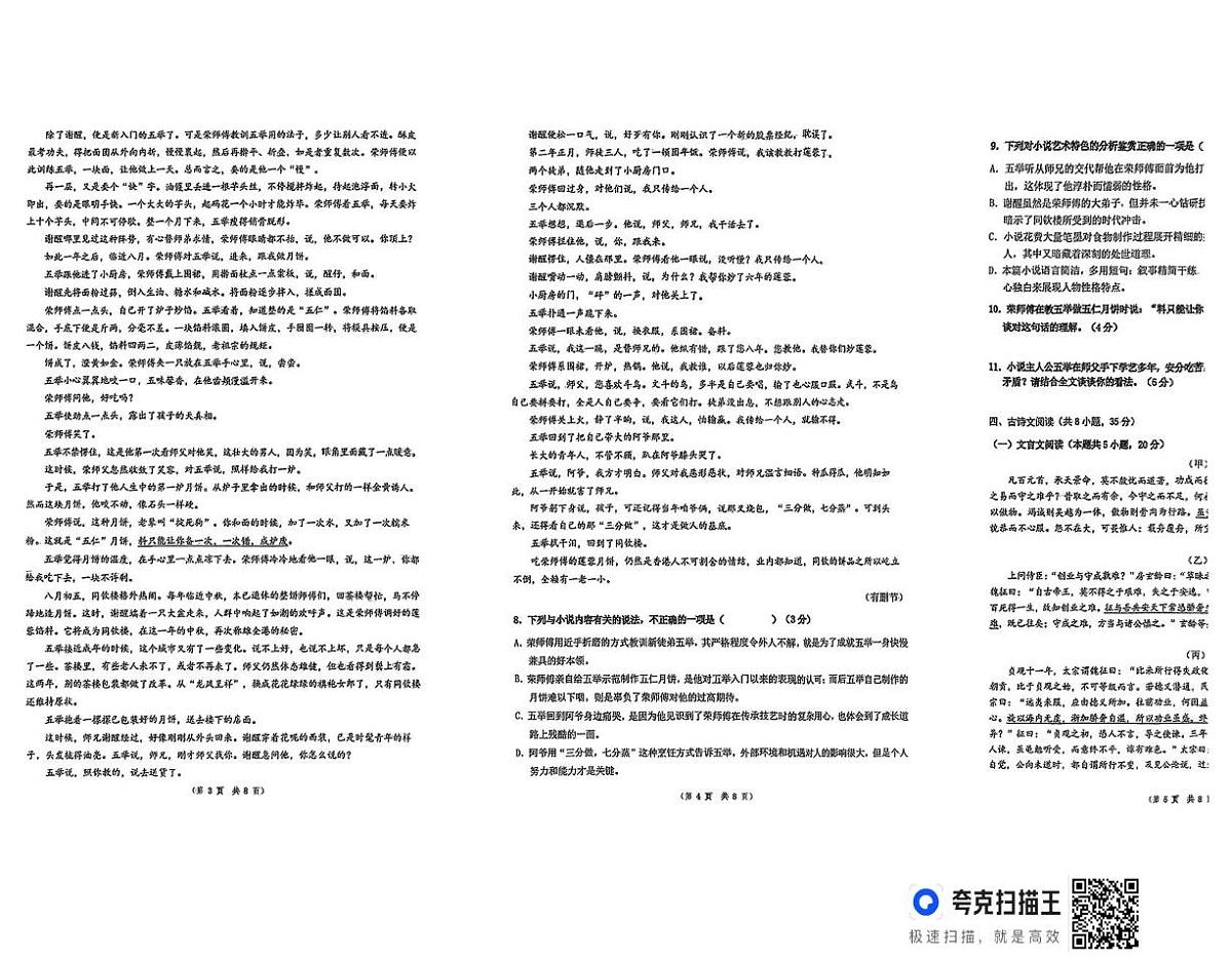 湖南省长沙市雅礼教育集团2024-2025学年高一下学期期中考试语文试题(无答案)第2页
