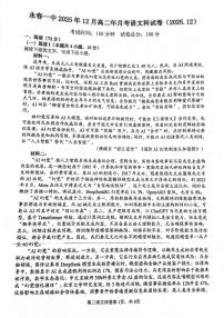 2025-2026学年福建省泉州市永春县第一中学高二年上学期12月月考语文试题（含答案）