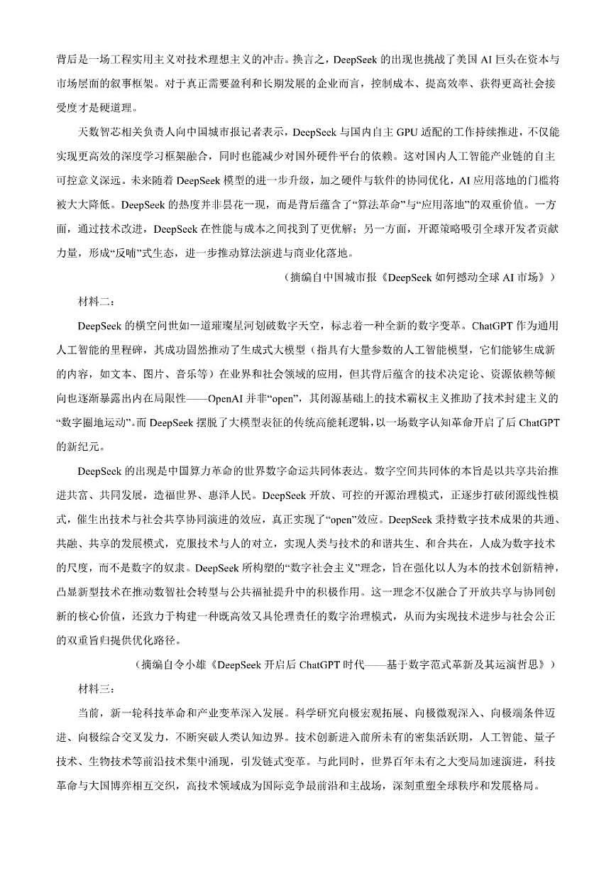 2025-2026学年天津市第七中学高三上学期12月月考语文试题(含答案)第3页