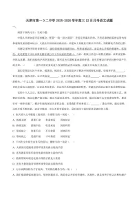 2025-2026学年天津市第一0二中学高三上学期12月月考语文试题(含答案)