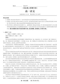 安徽省皖江名校联盟2025-2026学年高一上学期12月联考语文试题
