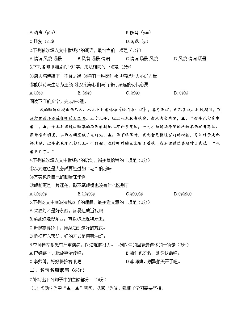 江苏省2025年普通高中学业水平合格性考试语文试卷(文字版,含答案)第2页