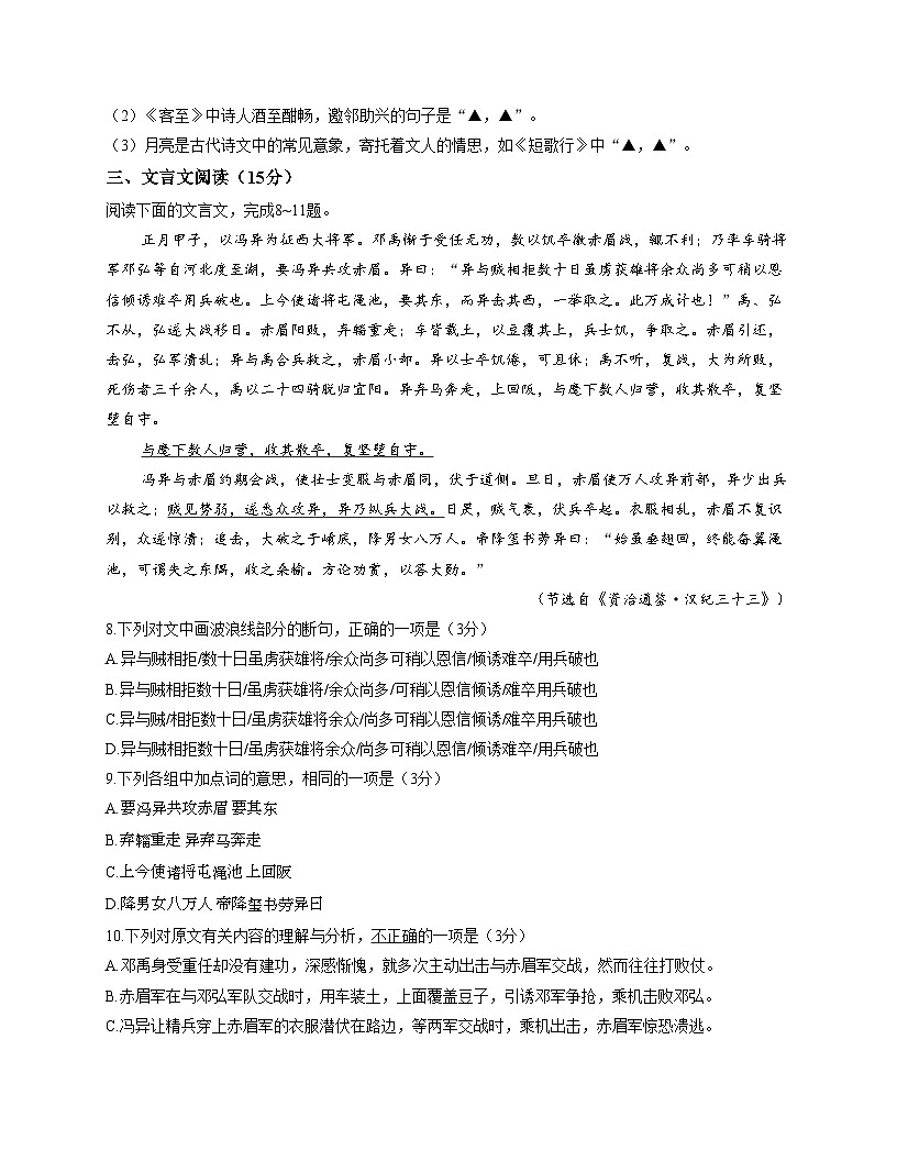 江苏省2025年普通高中学业水平合格性考试语文试卷(文字版,含答案)第3页