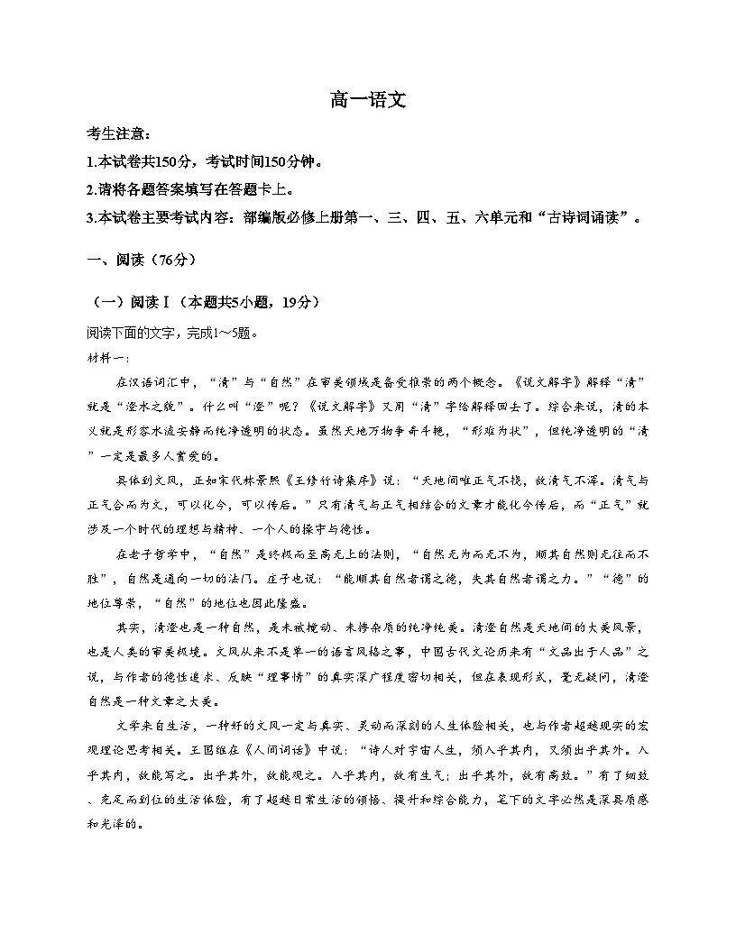 广东省金太阳2025_2026学年高一上学期12月大联考语文试题(文字版,含答案)第1页