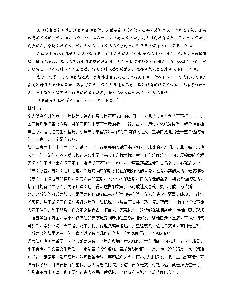 广东省金太阳2025_2026学年高一上学期12月大联考语文试题(文字版,含答案)第2页