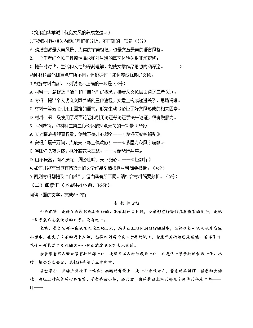 广东省金太阳2025_2026学年高一上学期12月大联考语文试题(文字版,含答案)第3页