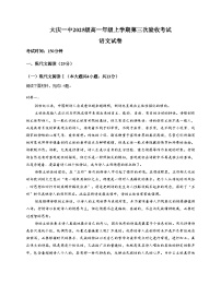 黑龙江省大庆第一中学2025_2026学年高一上学期第三次验收考试（期末）语文试卷（文字版，含答案）