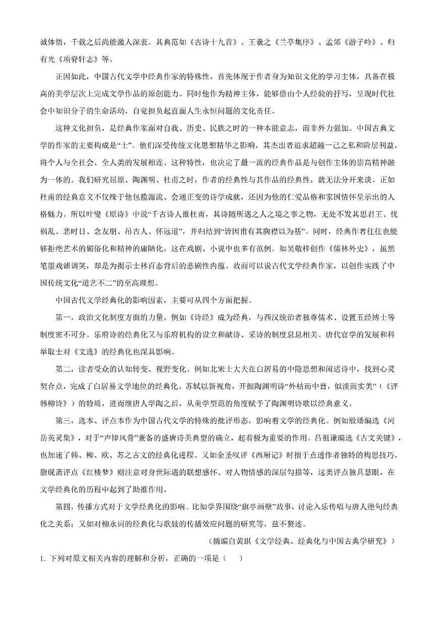 2026届河北省沧州市肃宁县第一中学高三上一模语文试题(含答案)第2页