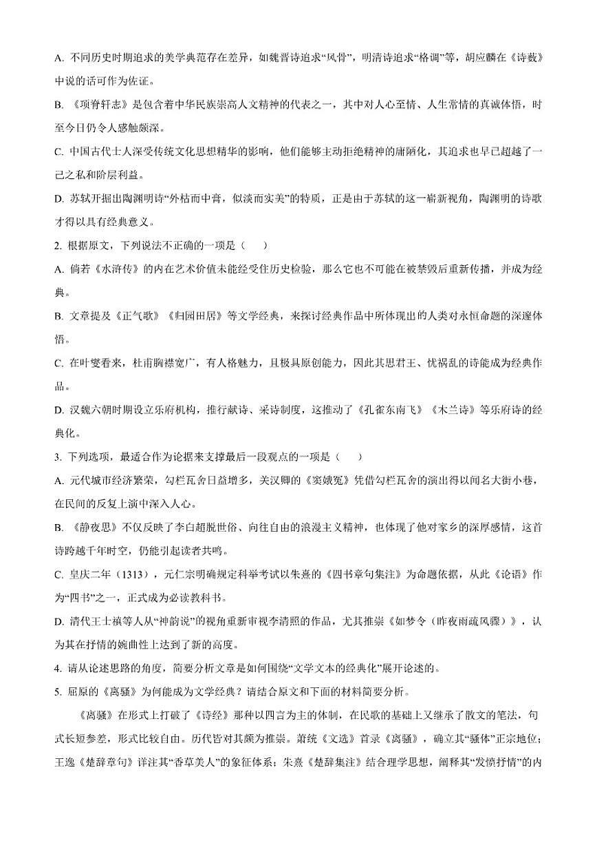 2026届河北省沧州市肃宁县第一中学高三上一模语文试题(含答案)第3页