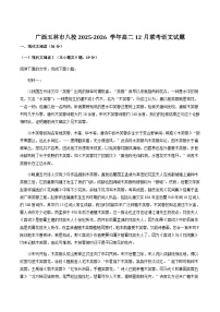 广西玉林市八校2025-2026学年高二上学期12月联合调研测试语文试卷（含答案）