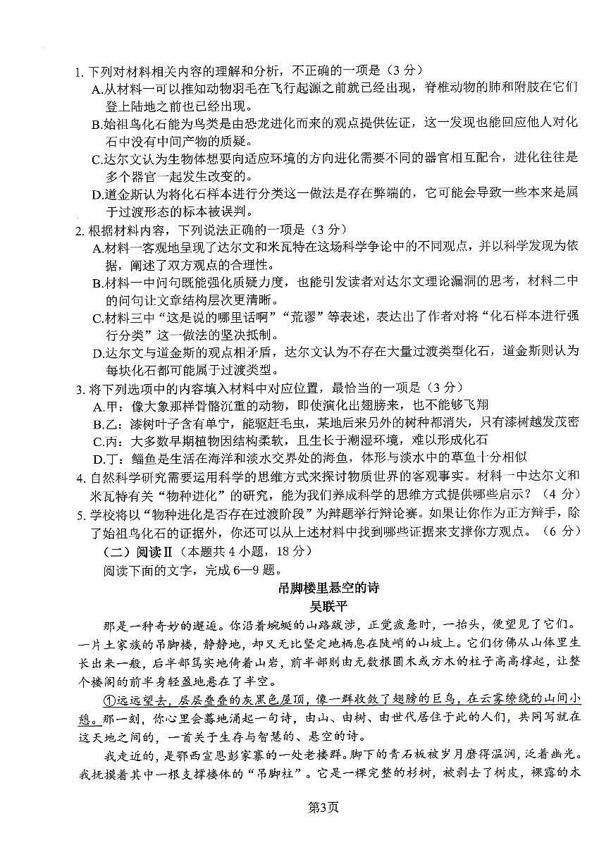 绵阳市高中2023级高三上学期1月第二次诊断性考试语文试卷+答案第3页