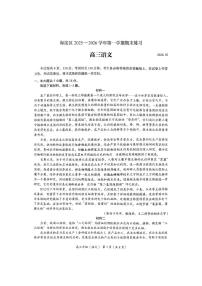 北京市海淀区2025-2026学年高三上学期期末考试语文试卷（PDF版附答案）