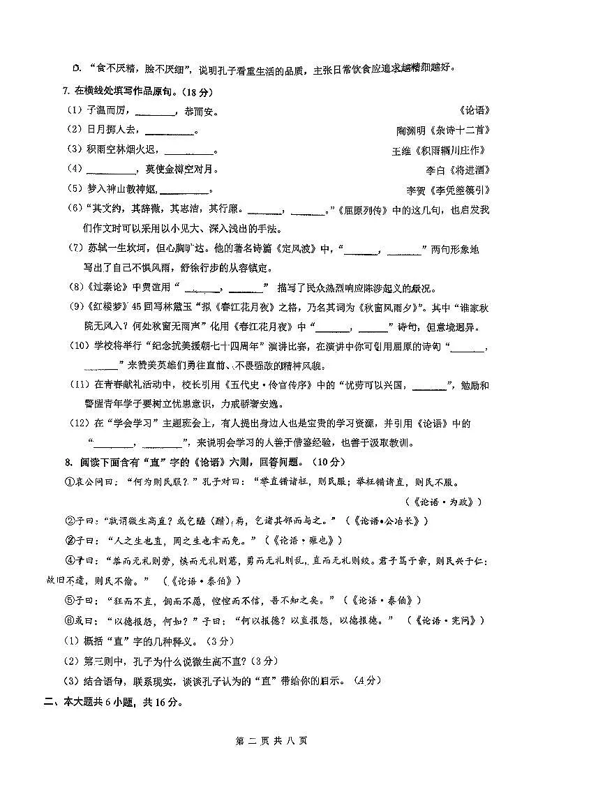 2026北京人大附中朝阳学校高二(上)期末语文试卷第2页