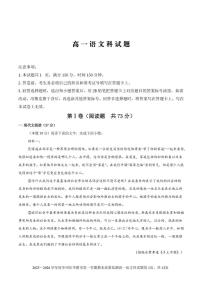 陕西省渭南市部分重点高中2025-2026学年高一上学期1月期末质量检测 语文