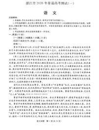 2026年湛江高考一模语文试题无答案