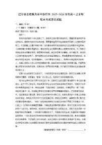 2025-2026学年辽宁省县级重点高中协作体高一上学期期末考试语文试卷(学生版)