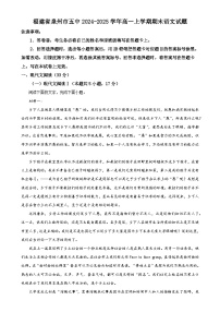 福建省泉州市五中高一上学期期末语文试题（原卷版）-A4