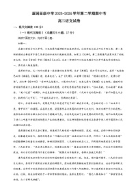 福建省泉州市南安市蓝园高级中学高二下学期期中考试语文试题（原卷版）-A4