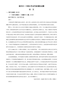 福建省福州市一中高一上学期期末模拟检测语文试题（原卷版）-A4