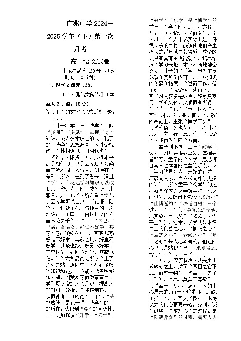 福建省漳州市平和县广兆中学高二下学期第一次月考语文试卷-A4第1页