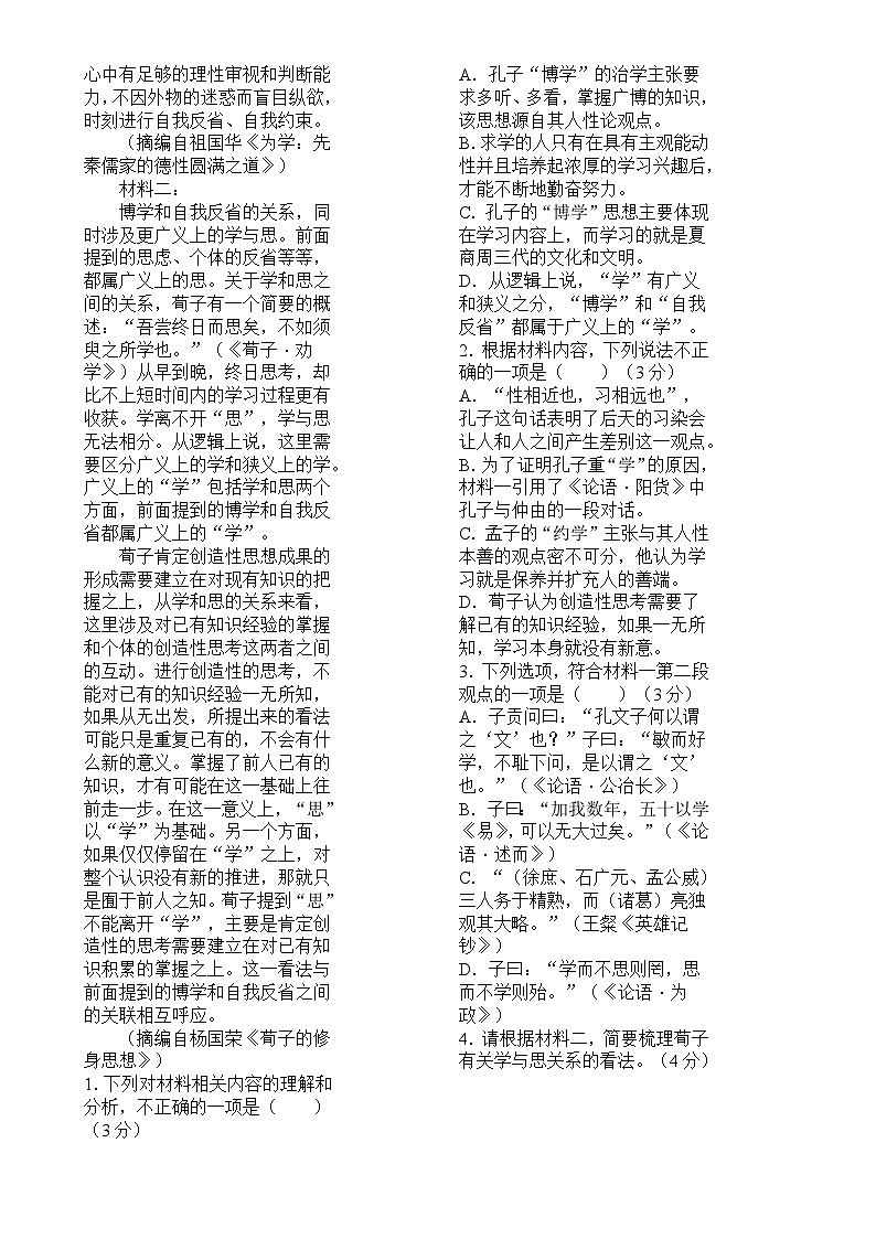 福建省漳州市平和县广兆中学高二下学期第一次月考语文试卷-A4第2页