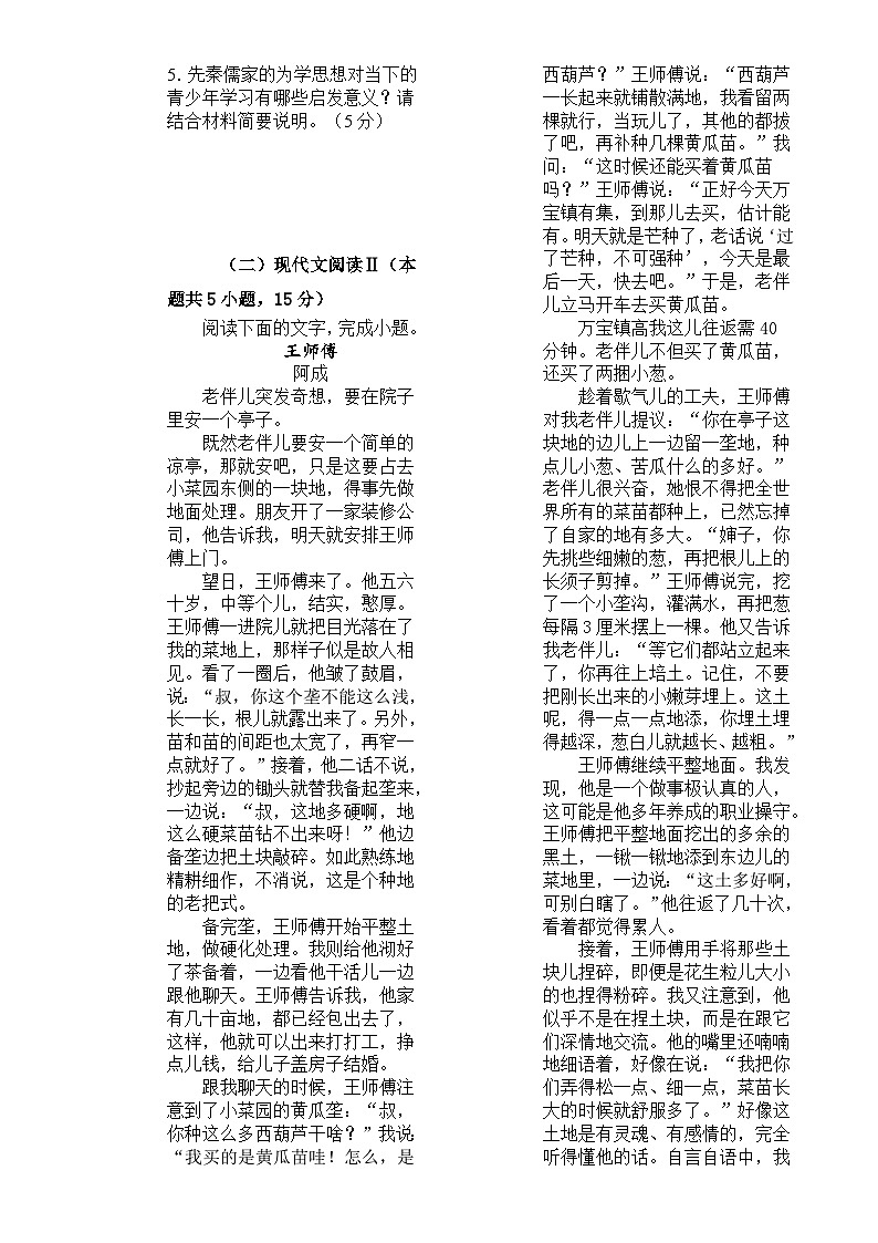 福建省漳州市平和县广兆中学高二下学期第一次月考语文试卷-A4第3页