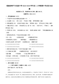 福建省南平市高级中学高二上学期期中考试语文试题（原卷版）-A4