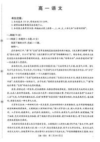 金太阳广东省2028届高一上学期12月联考（26-152A）语文试卷