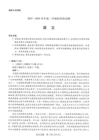 河南省天一大联考2025-2026学年高二上学期12月阶段性检测语文试卷(含答案)