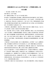 安徽省滁州市2025-2026学年高中高一上学期语文期末模拟A卷试题