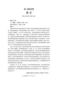 2025—2026学年成都市彭州市高一（上）期末统考语文试卷