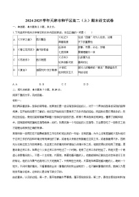 2024-2025学年天津市和平区高二（上）期末语文试卷(含详细答案解析)