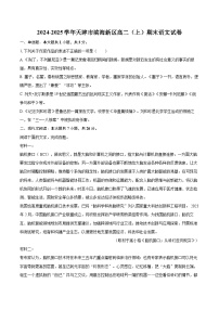 2024-2025学年天津市滨海新区高二（上）期末语文试卷(含详细答案解析)