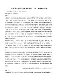 2024-2025学年江苏省南通市高二（上）期末语文试卷(含详细答案解析)
