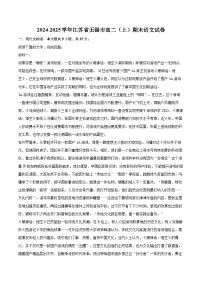 2024-2025学年江苏省无锡市高二(上)期末语文试卷(含详细答案解析)