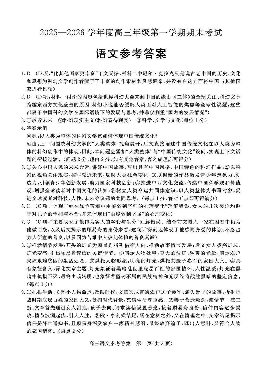 雄安新区2025—2026学年度高三年级第一学期期末考试语文答案第1页