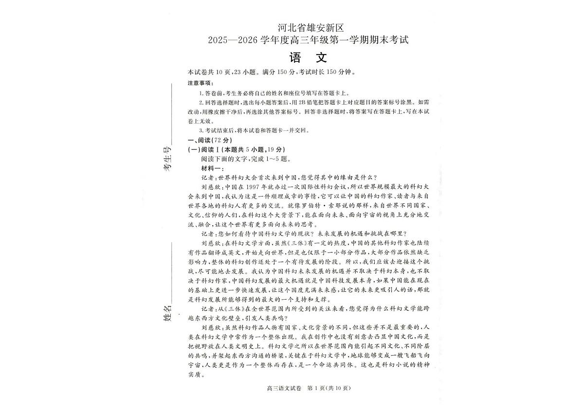雄安新区2025—2026学年度高三年级第一学期期末考试语文第1页