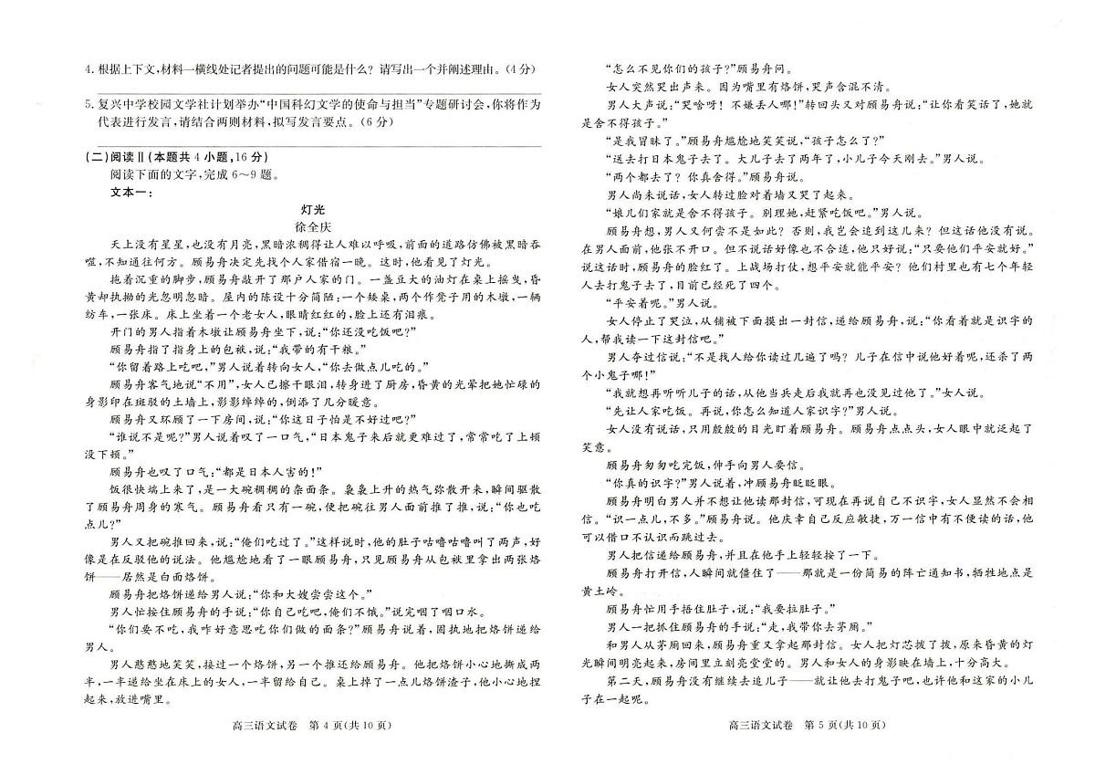 雄安新区2025—2026学年度高三年级第一学期期末考试语文第3页