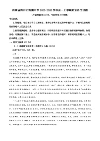 海南省海口市海南中学2025-2026学年高一上学期期末语文试题（含答案）（含解析）