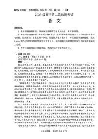 语文-四川省“元三维大联考”2023级高三上学期第二次诊断考试(绵阳二诊B卷)试卷及答案
