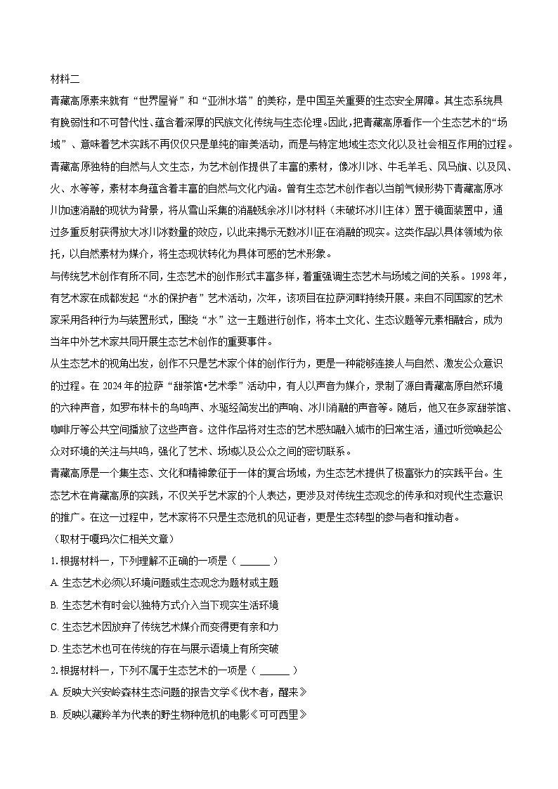 江苏省淮安市2025-2026学年高一(上)期末模拟语文试卷(1月份)第2页
