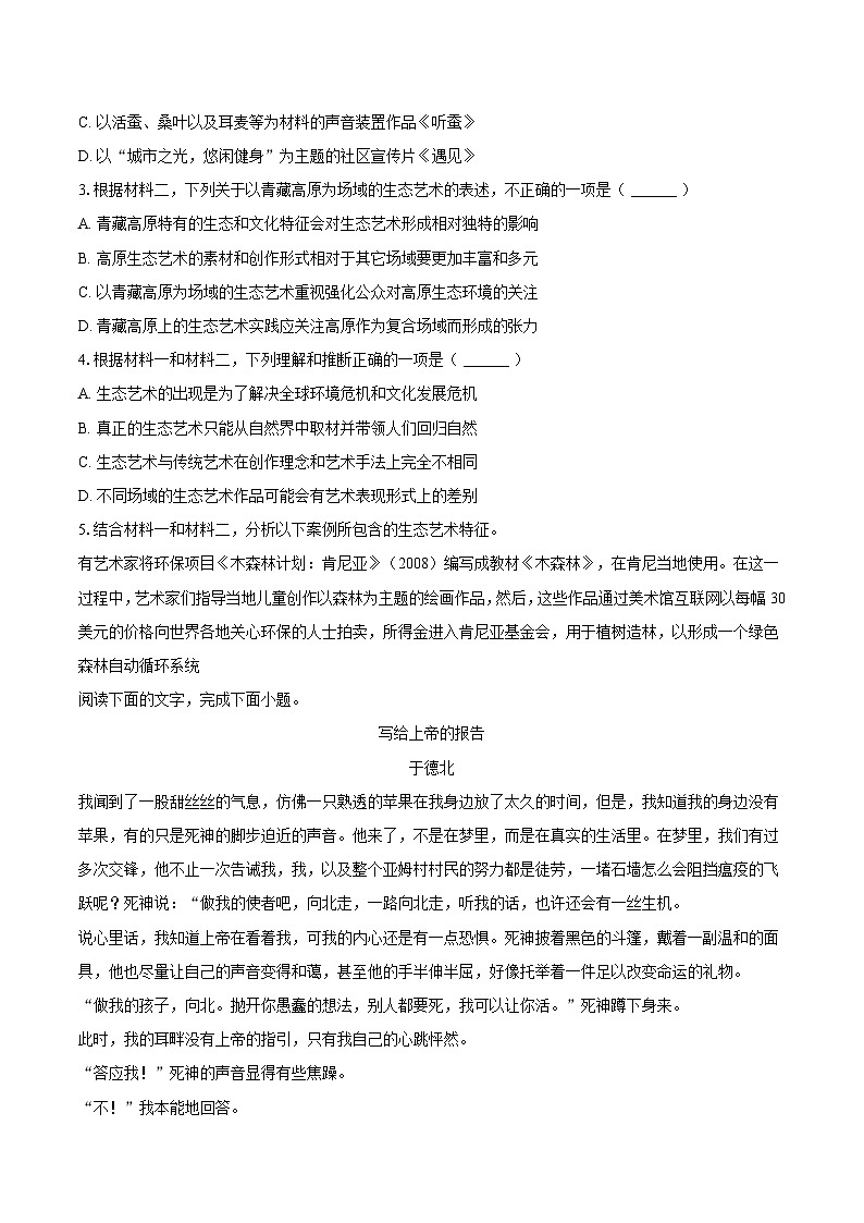 江苏省淮安市2025-2026学年高一(上)期末模拟语文试卷(1月份)第3页