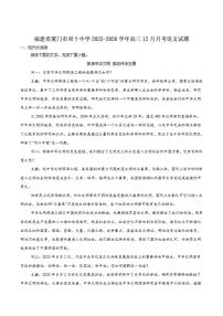 2026届福建省厦门市双十中学高三上学期12月第二次月考语文试卷（有答案）