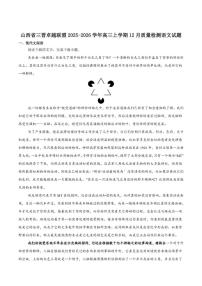 2026届山西省三晋卓越联盟高三上学期12月质量检测语文试卷（有答案）