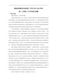 2025-2026学年湖南省常德市汉寿县第一中学高二上学期12月月考语文试题（有答案）