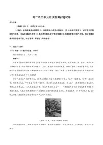 2025-2026学年山东省枣庄市滕州市第一中学高二上学期12月测试语文试卷(有（有答案)