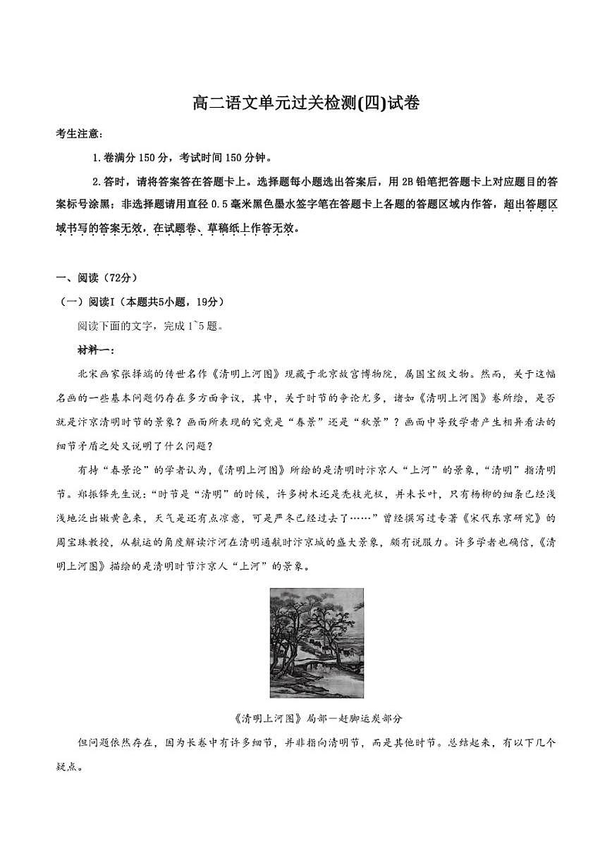 2025-2026学年山东省枣庄市滕州市第一中学高二上学期12月测试语文试卷(有(有答案)第1页