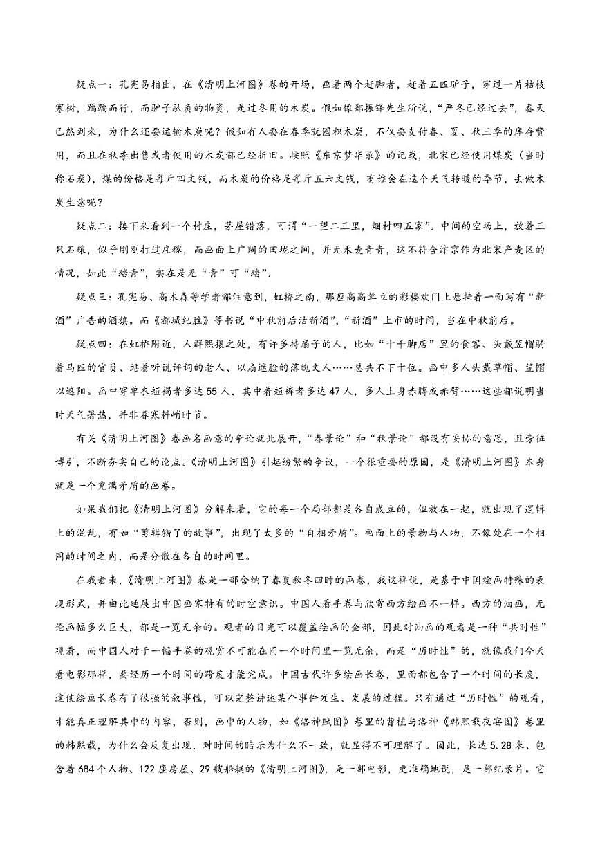 2025-2026学年山东省枣庄市滕州市第一中学高二上学期12月测试语文试卷(有(有答案)第2页