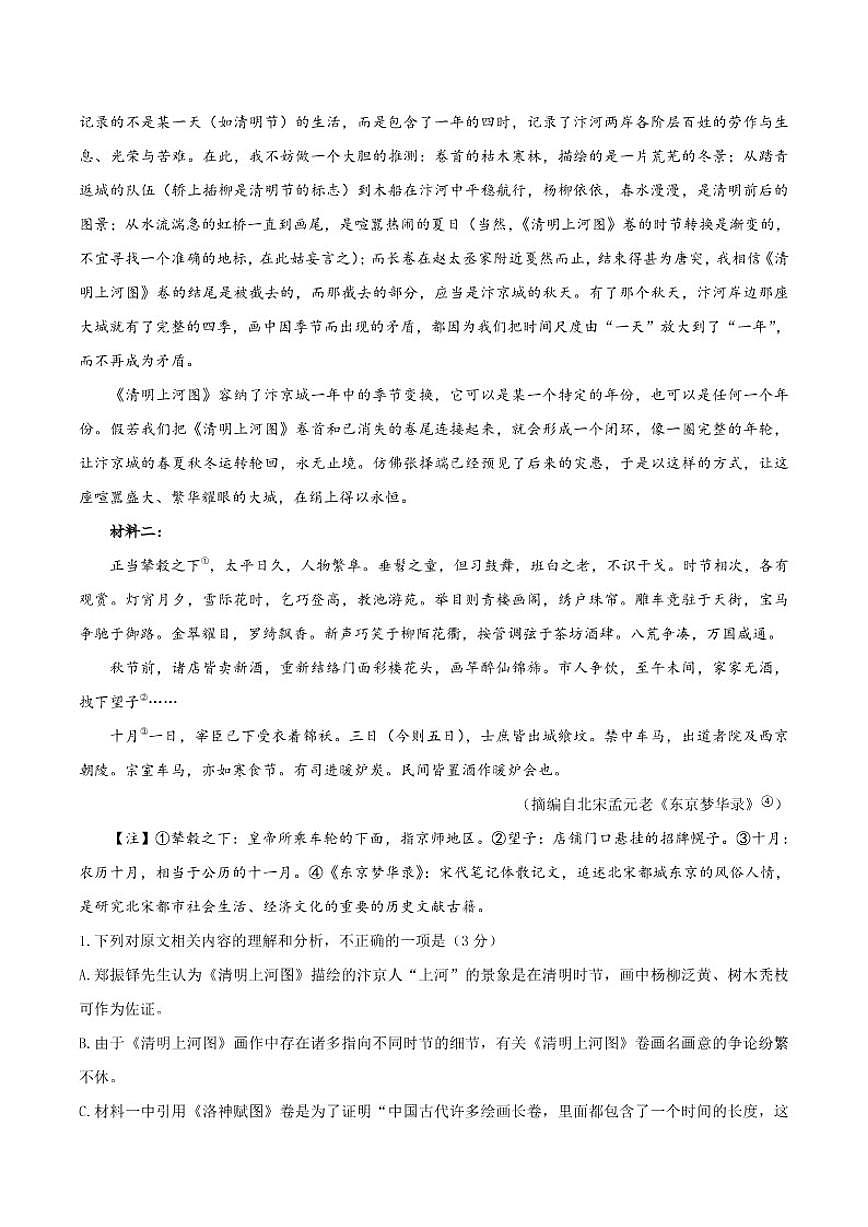 2025-2026学年山东省枣庄市滕州市第一中学高二上学期12月测试语文试卷(有(有答案)第3页